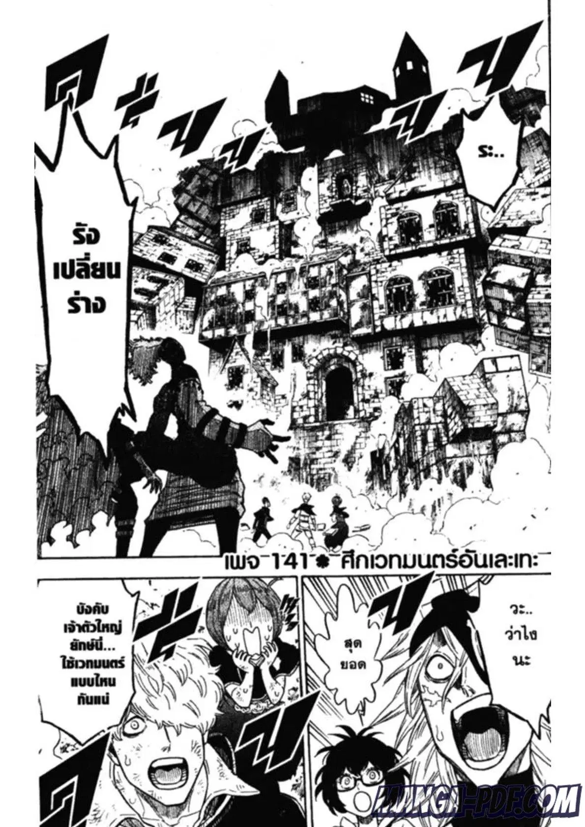 Black Clover ตอนที่ 141 หน้า 1