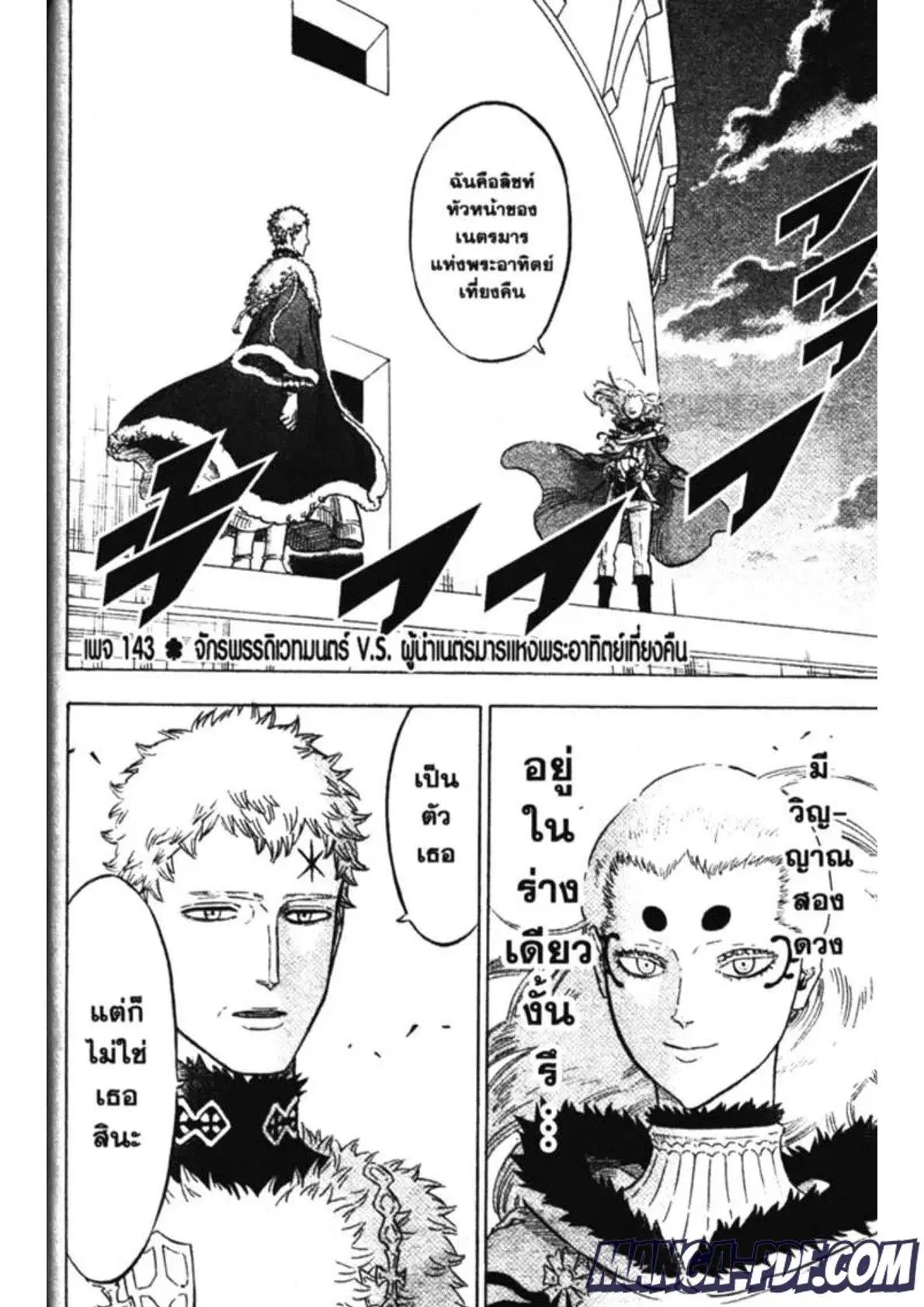Black Clover ตอนที่ 143 หน้า 3