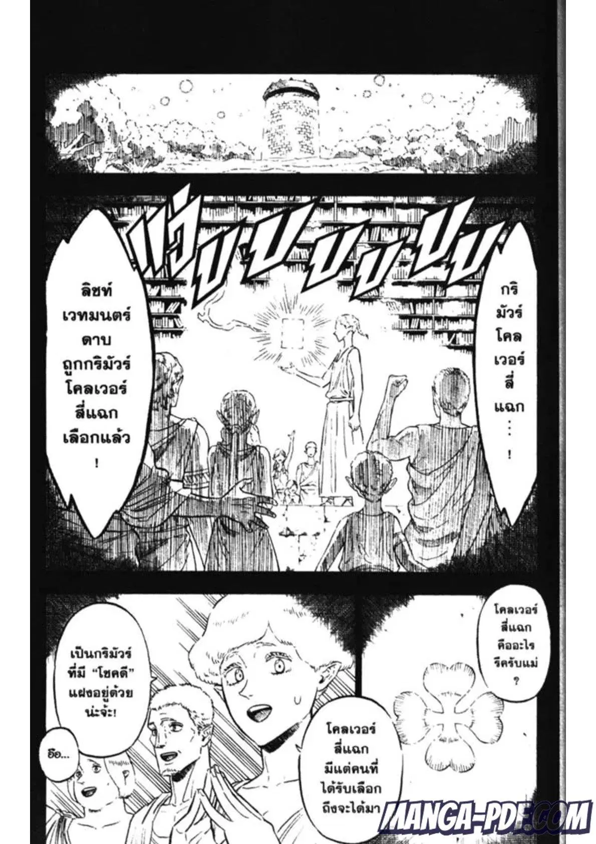 Black Clover ตอนที่ 148 หน้า 2