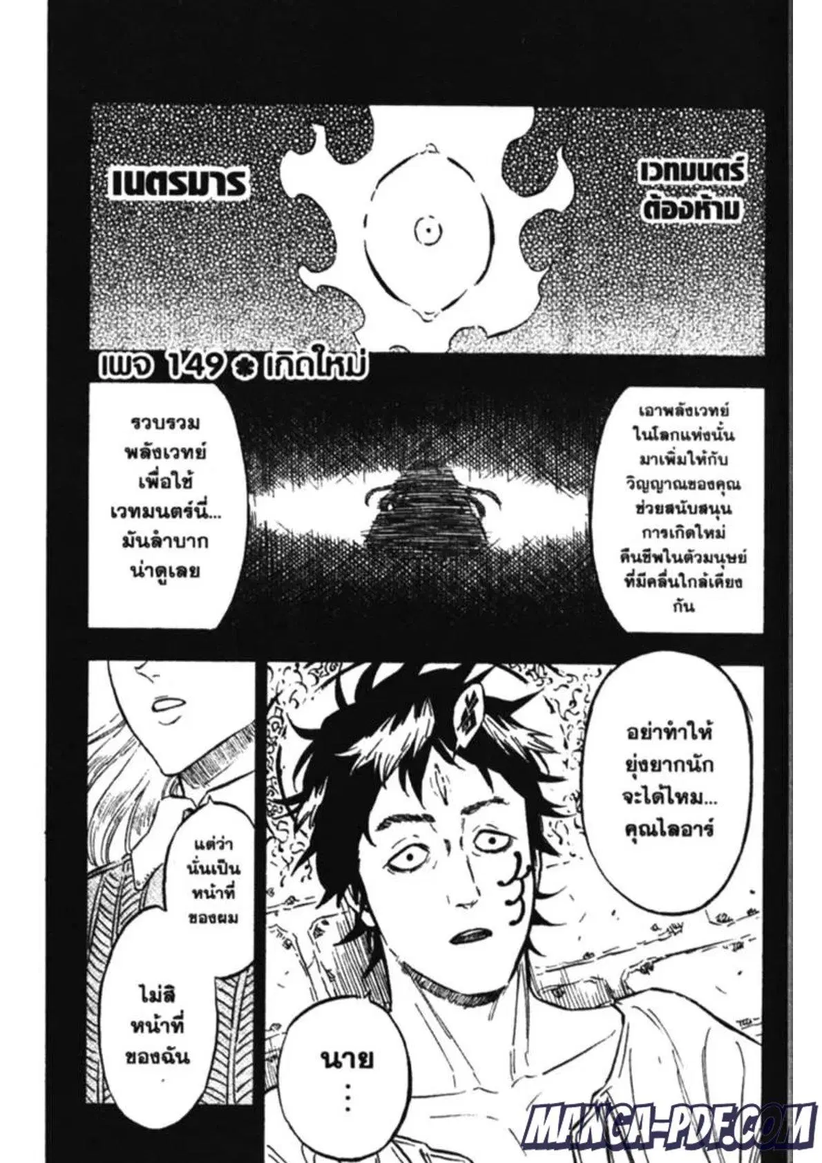 Black Clover ตอนที่ 149 หน้า 1