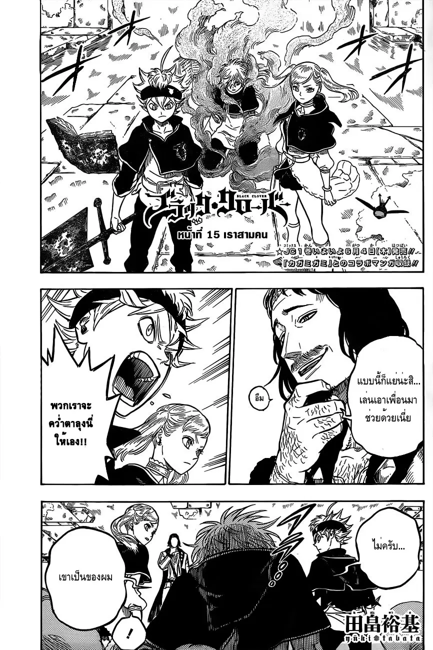 Black Clover ตอนที่ 15 หน้า 1
