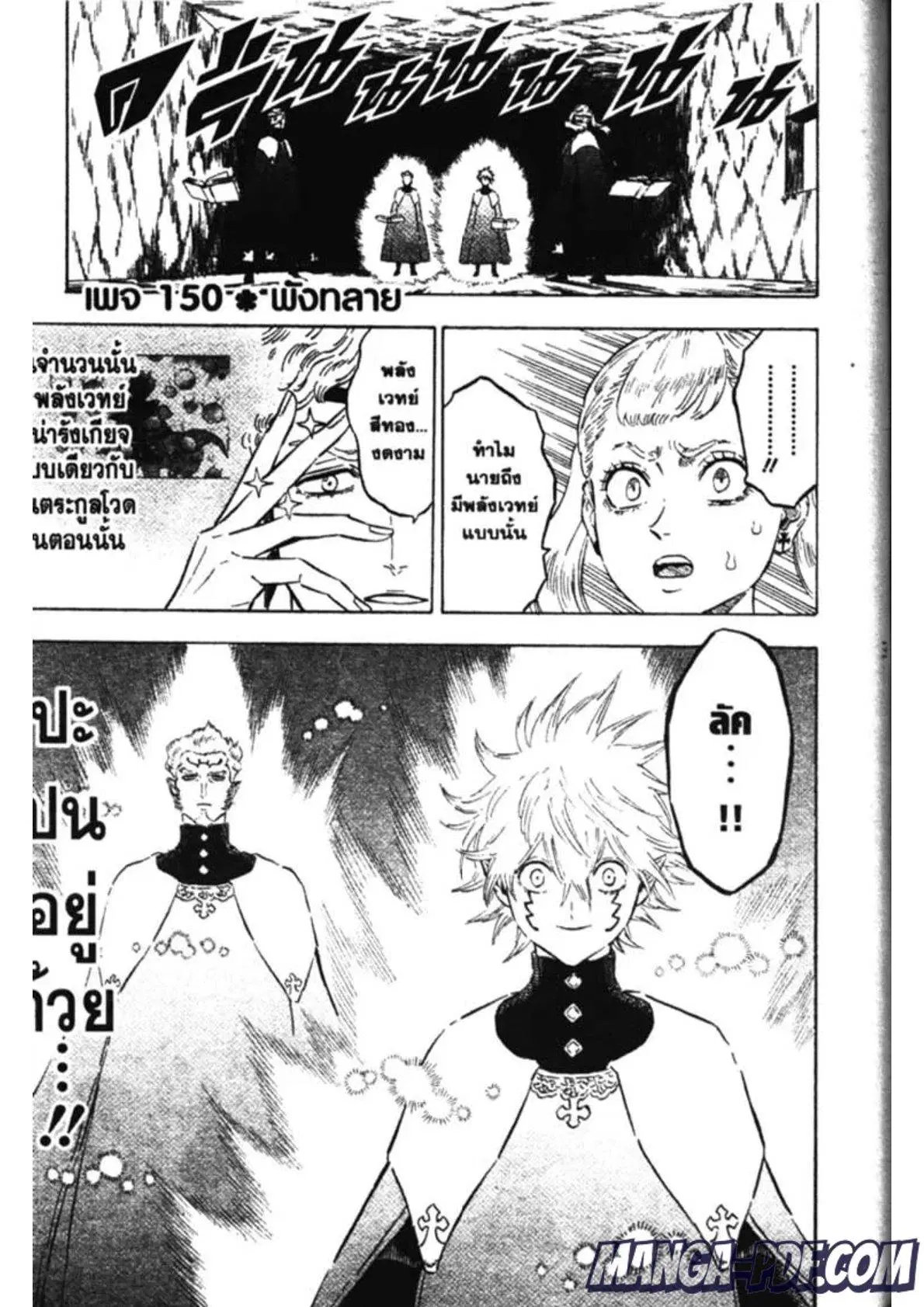 Black Clover ตอนที่ 150 หน้า 1