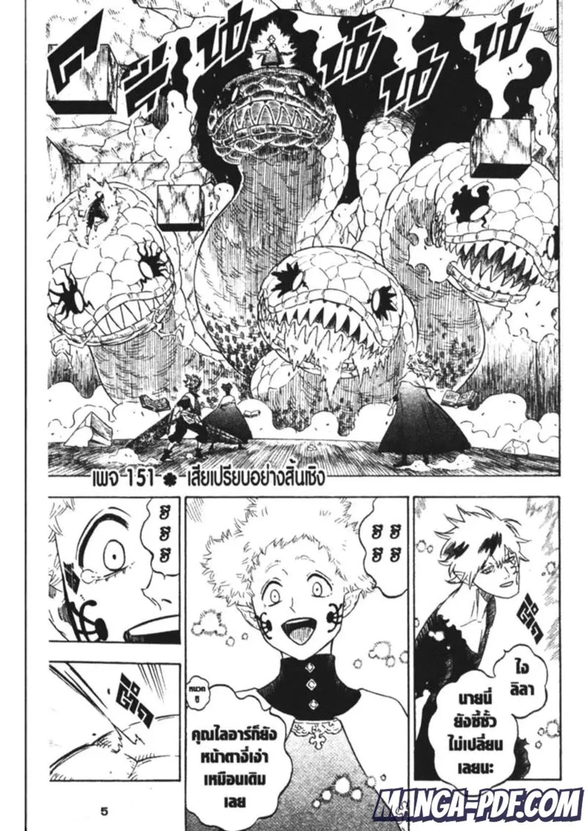 Black Clover ตอนที่ 151 หน้า 1