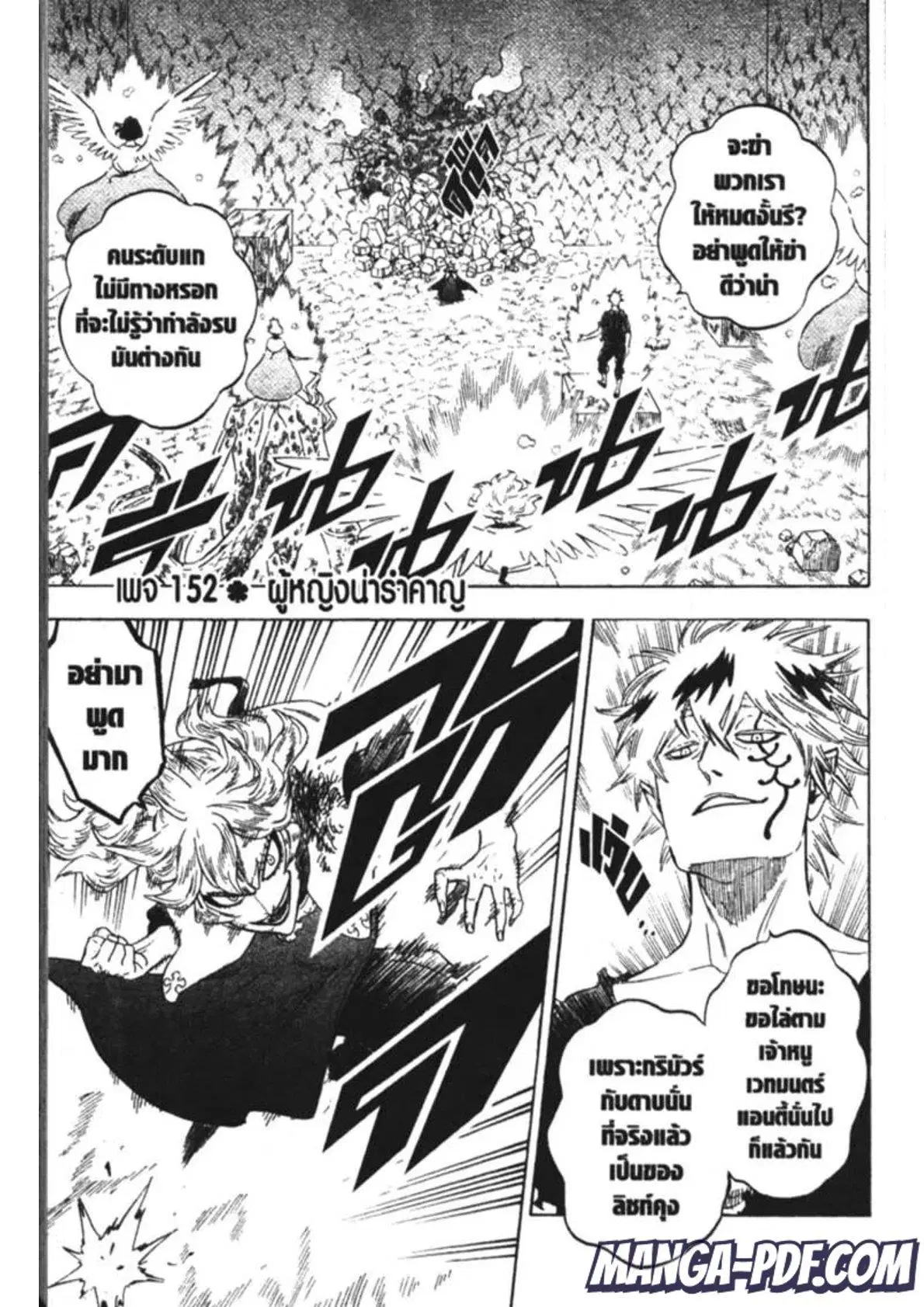 Black Clover ตอนที่ 152 หน้า 1