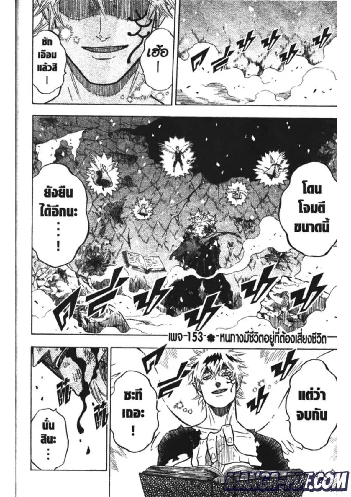 Black Clover ตอนที่ 153 หน้า 2