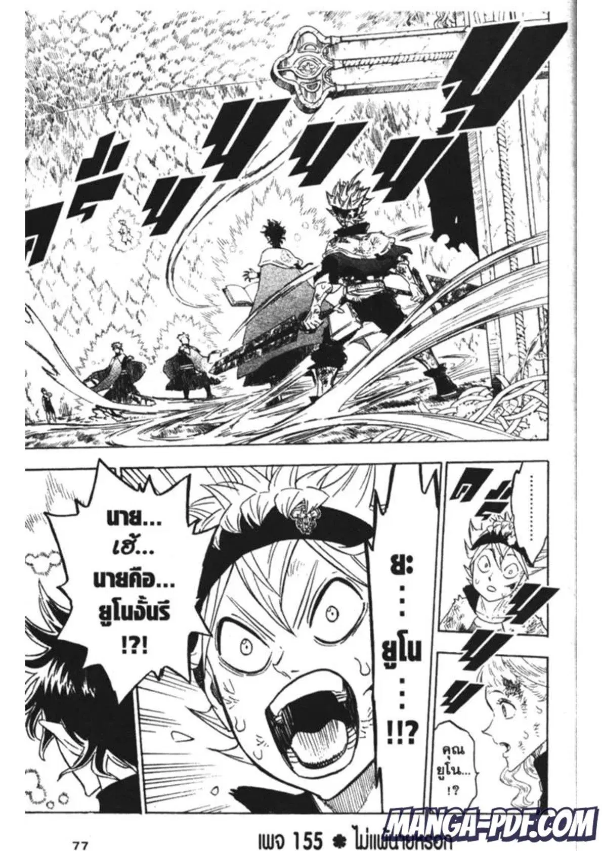 Black Clover ตอนที่ 155 หน้า 1