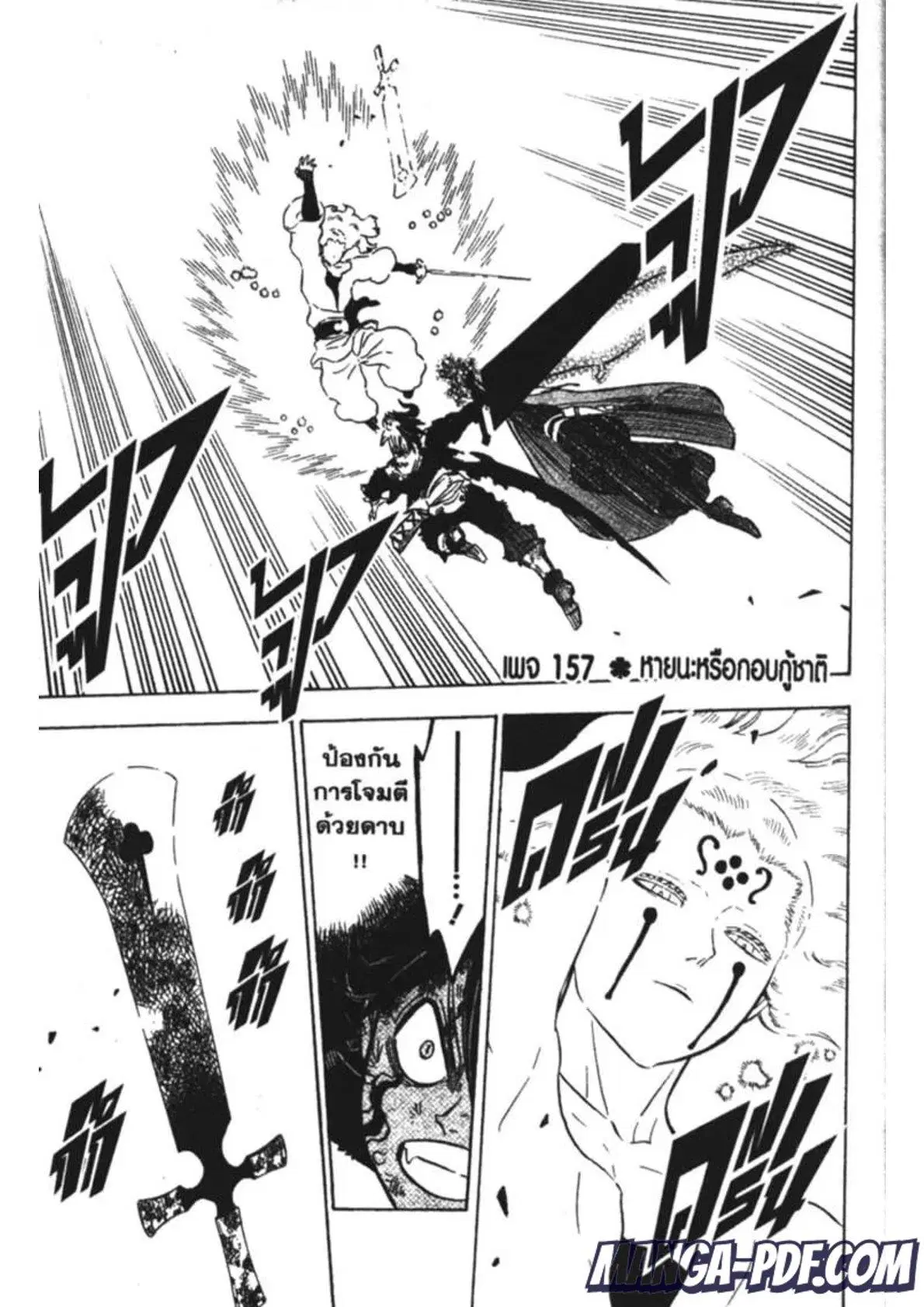 Black Clover ตอนที่ 157 หน้า 1