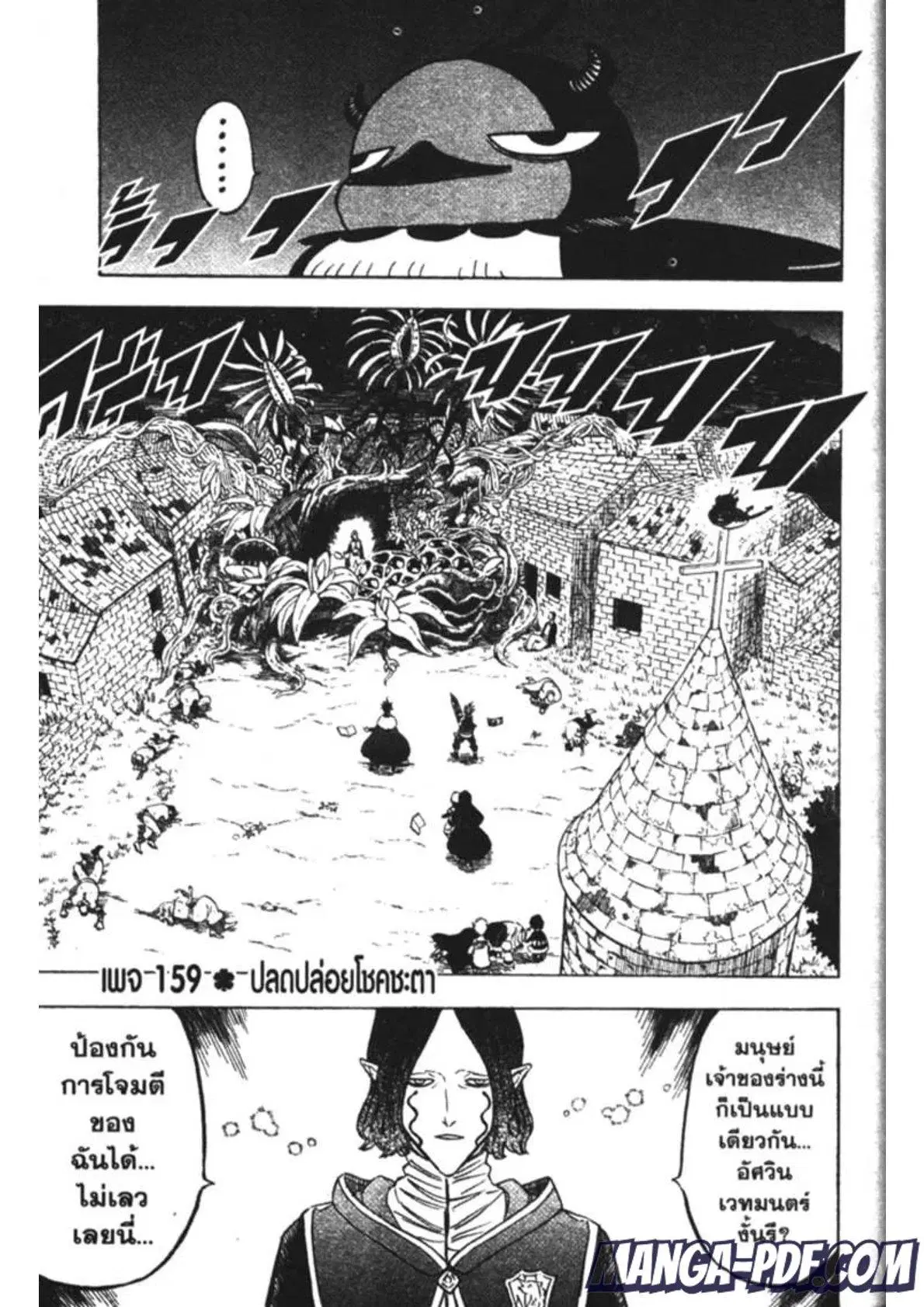 Black Clover ตอนที่ 159 หน้า 1