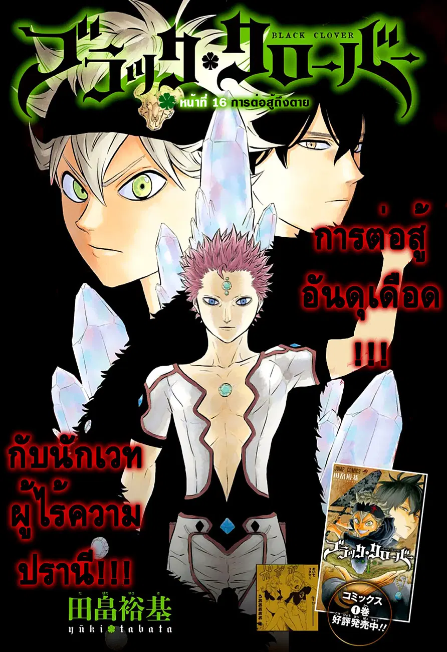 Black Clover ตอนที่ 16 หน้า 1