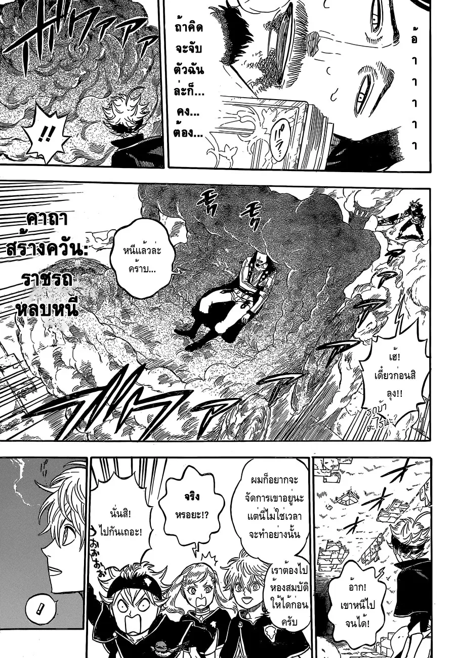 Black Clover ตอนที่ 16 หน้า 3