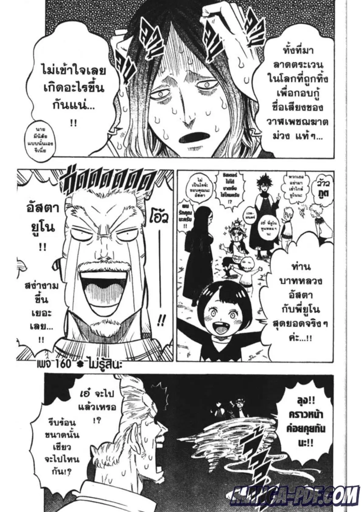 Black Clover ตอนที่ 160 หน้า 1