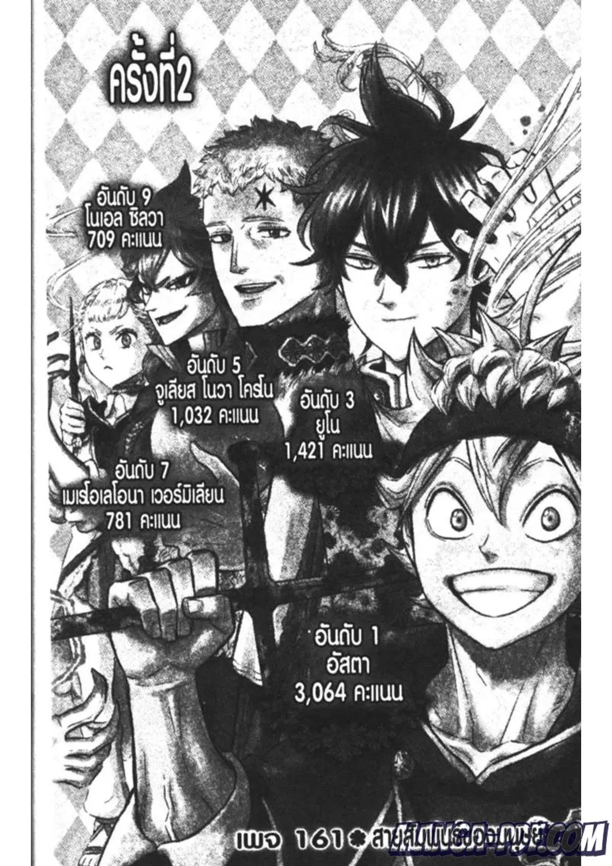 Black Clover ตอนที่ 161 หน้า 1