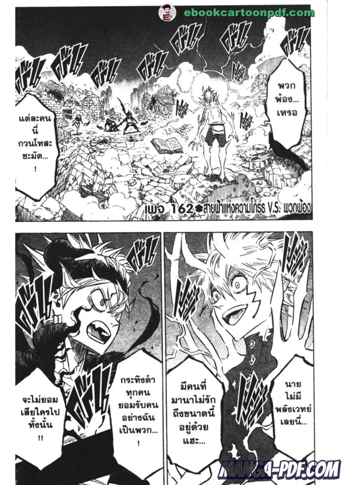 Black Clover ตอนที่ 162 หน้า 1