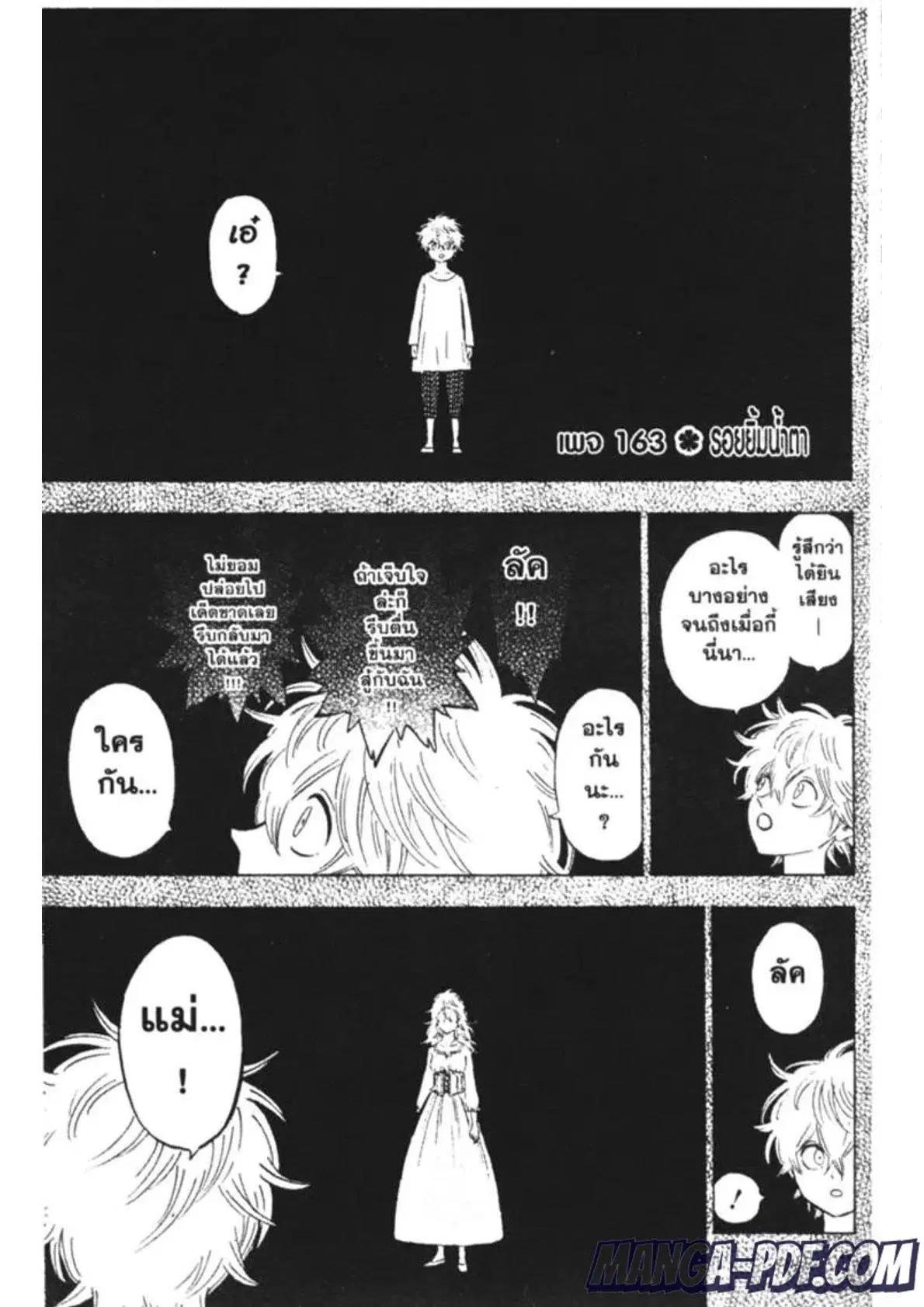 Black Clover ตอนที่ 163 หน้า 1