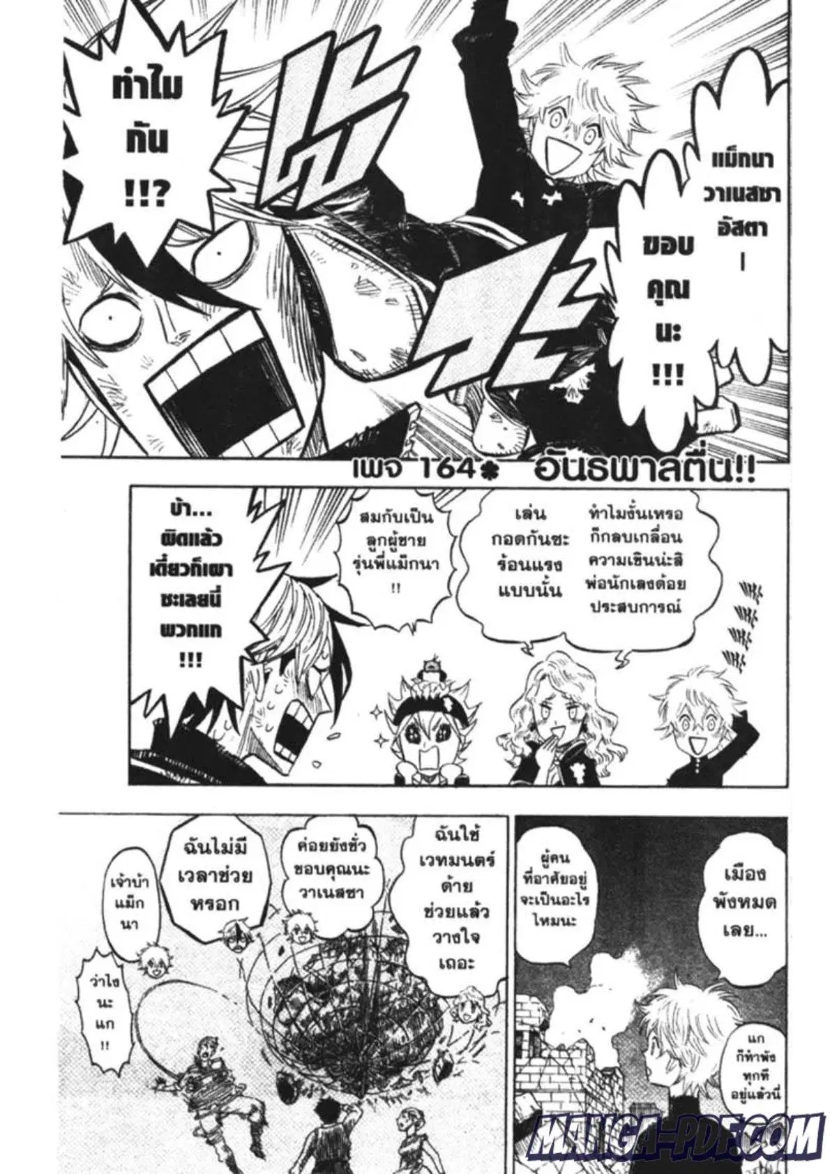 Black Clover ตอนที่ 164 หน้า 1