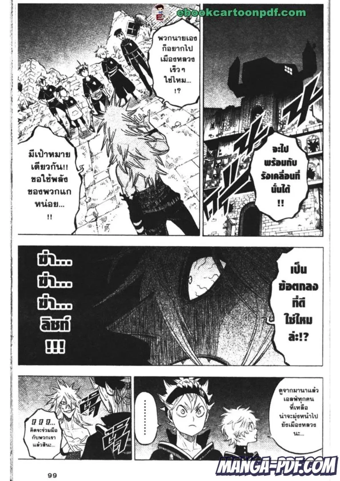 Black Clover ตอนที่ 167 หน้า 3