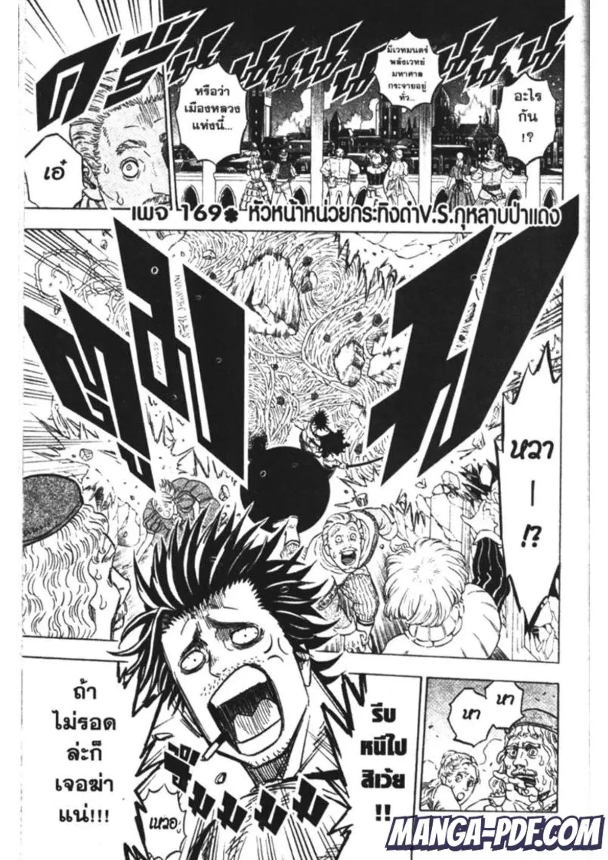 Black Clover ตอนที่ 169 หน้า 1