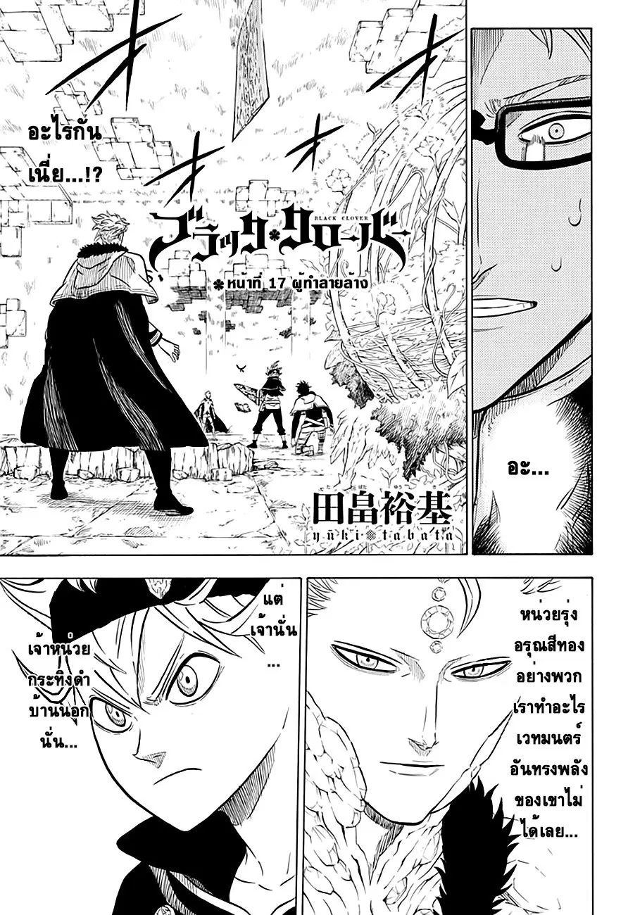 Black Clover ตอนที่ 17 หน้า 1