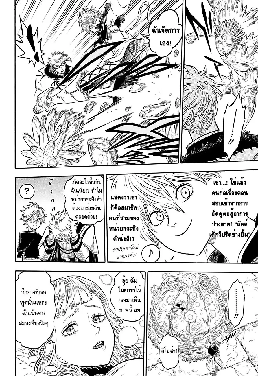 Black Clover ตอนที่ 17 หน้า 2