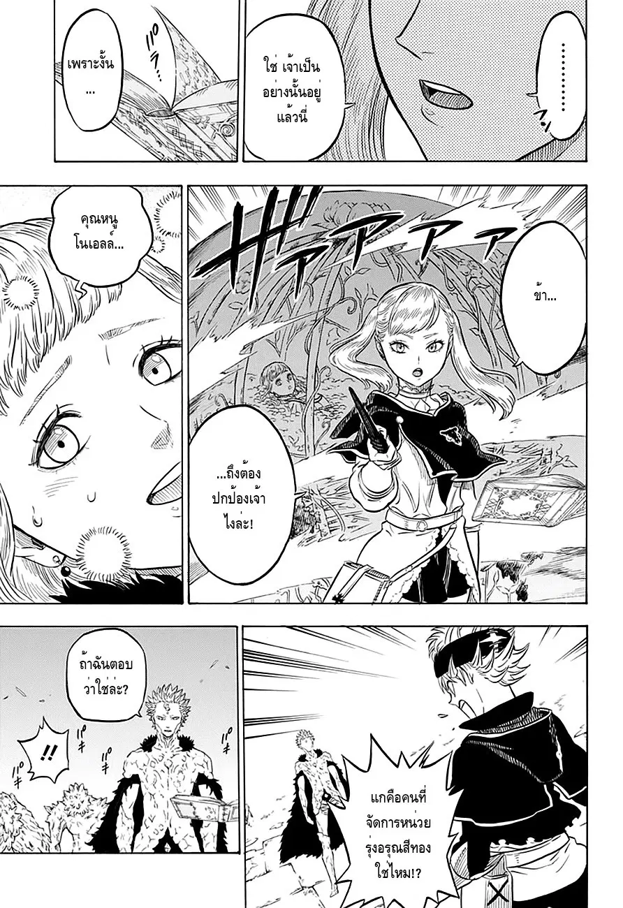 Black Clover ตอนที่ 17 หน้า 3