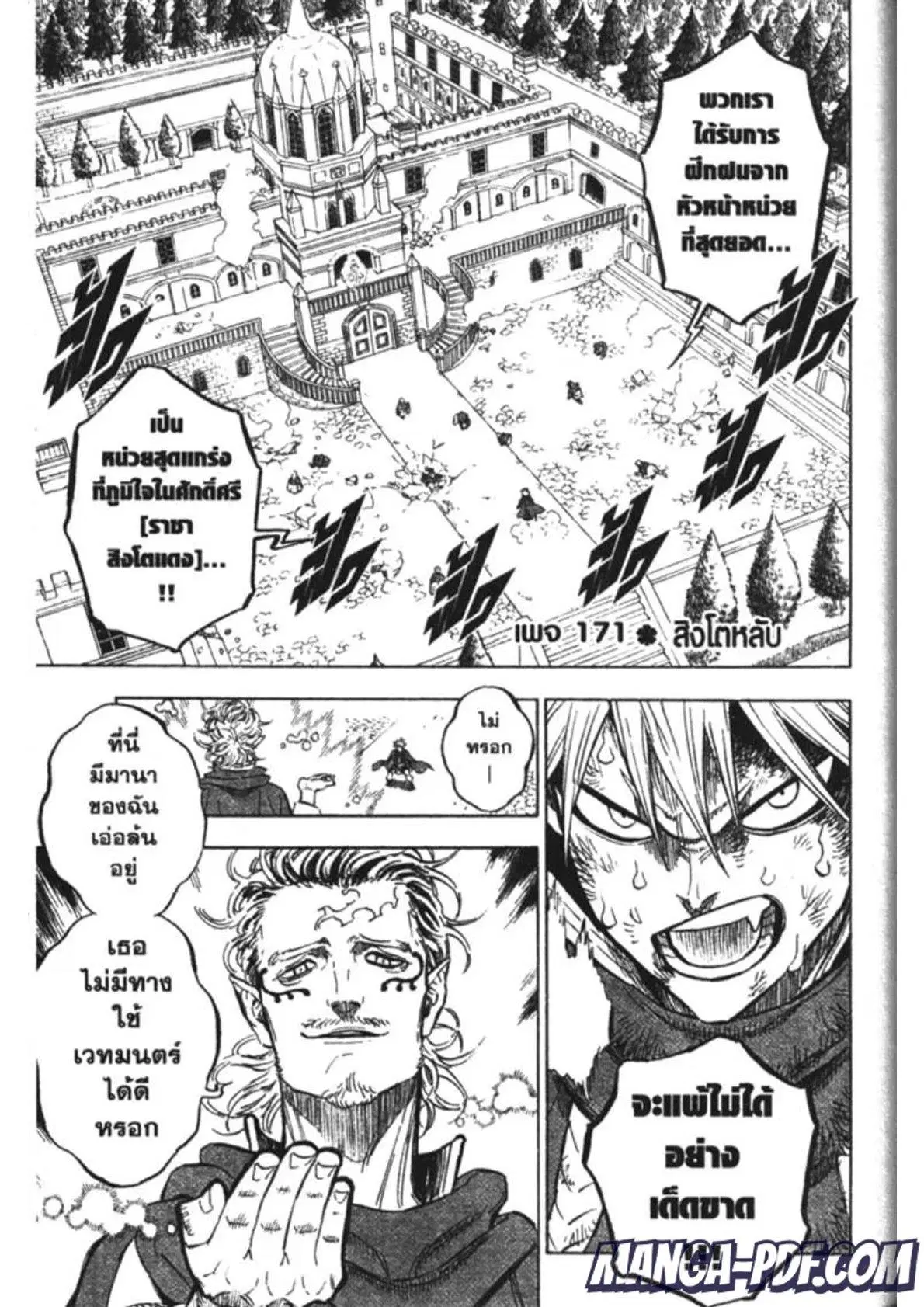 Black Clover ตอนที่ 171 หน้า 1