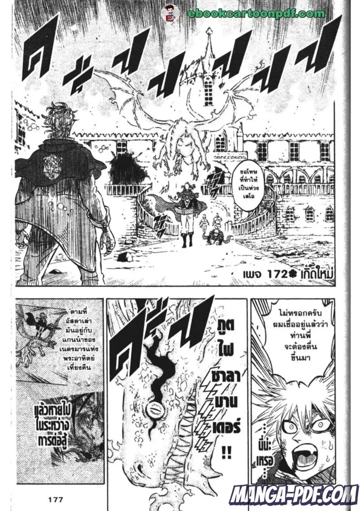 Black Clover ตอนที่ 172 หน้า 1