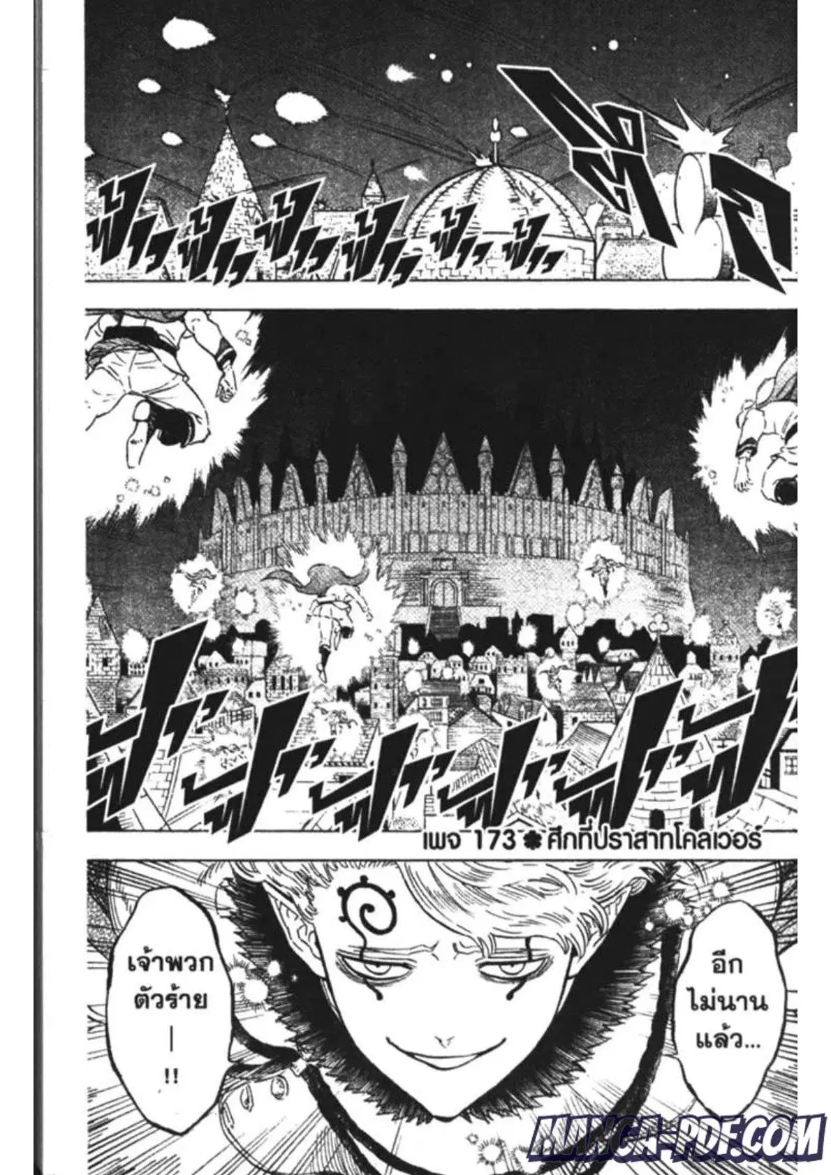 Black Clover ตอนที่ 173 หน้า 1