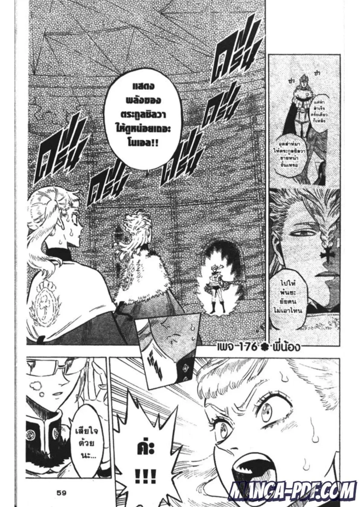 Black Clover ตอนที่ 176 หน้า 1