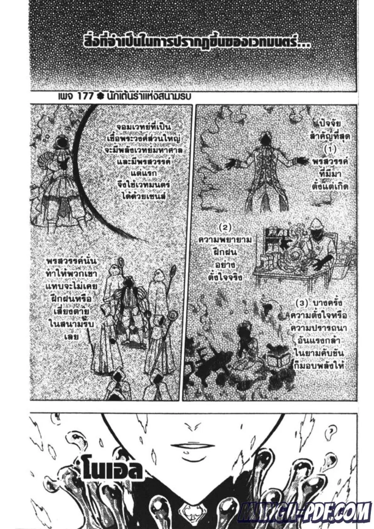 Black Clover ตอนที่ 177 หน้า 1