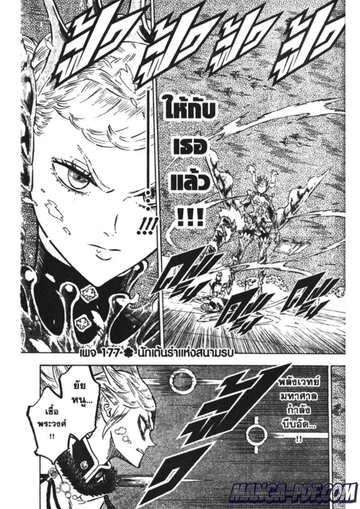 Black Clover ตอนที่ 177 หน้า 3