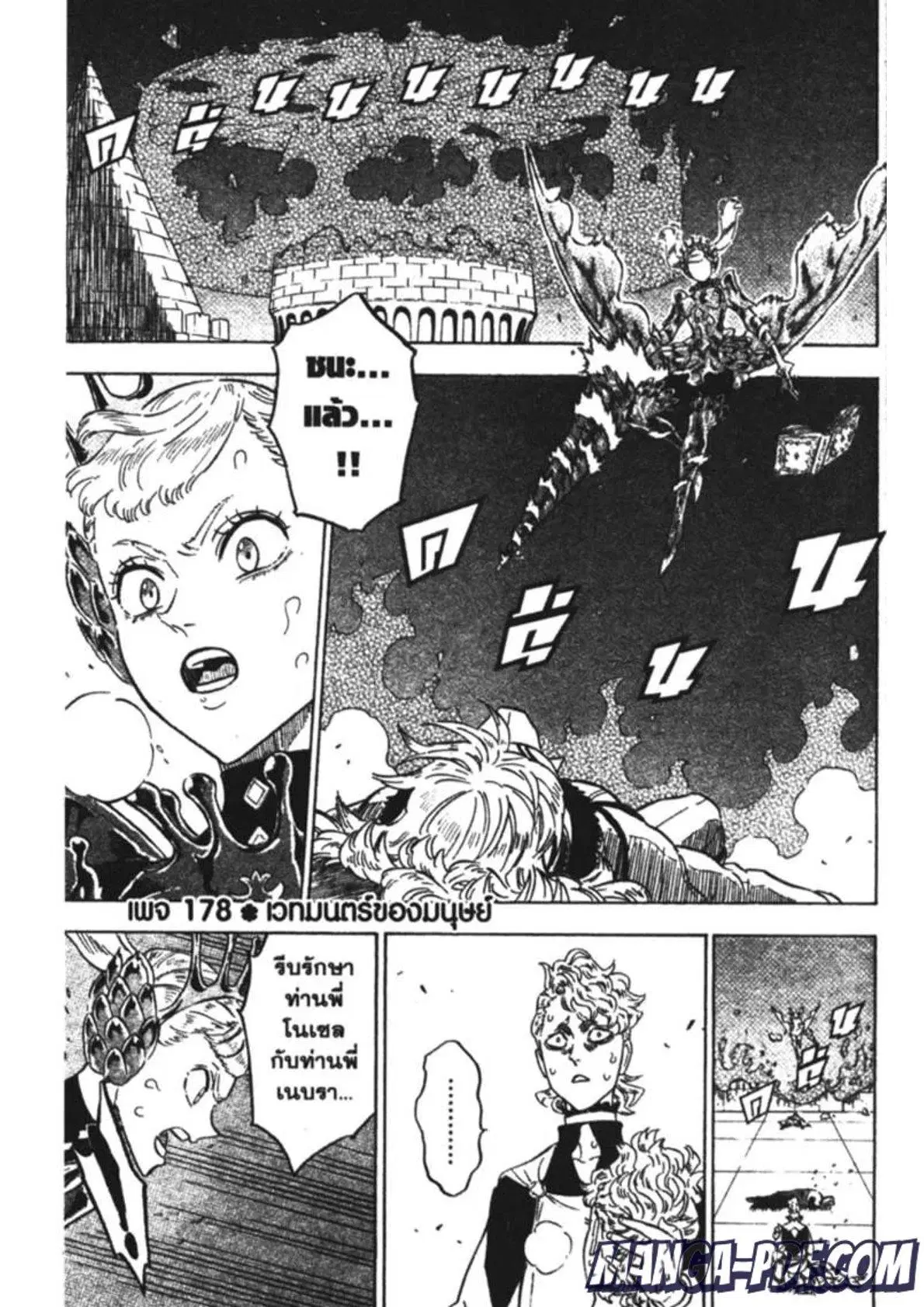 Black Clover ตอนที่ 178 หน้า 1