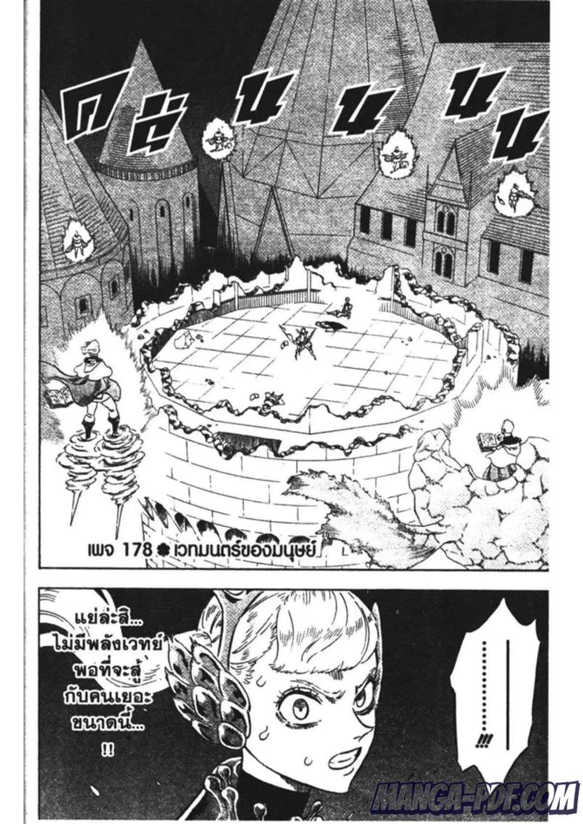 Black Clover ตอนที่ 178 หน้า 2
