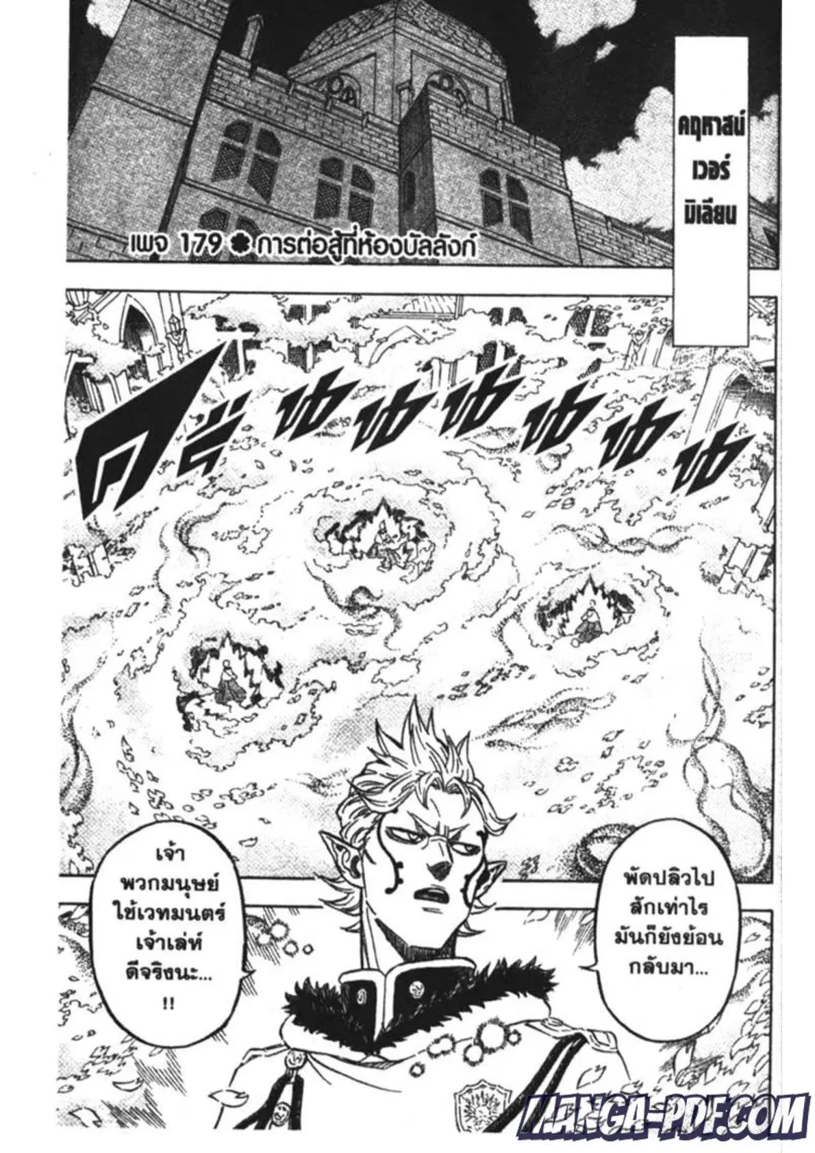 Black Clover ตอนที่ 179 หน้า 1