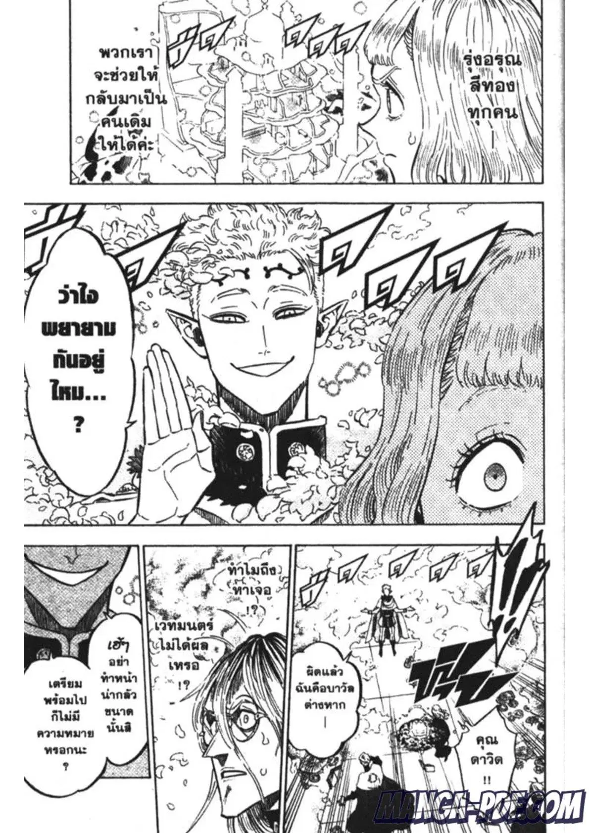Black Clover ตอนที่ 179 หน้า 3