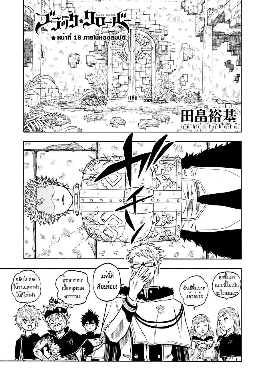 Black Clover ตอนที่ 18 หน้า 1