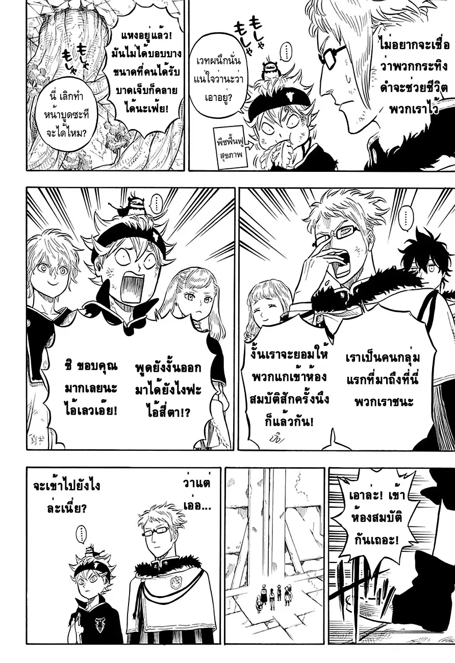Black Clover ตอนที่ 18 หน้า 2