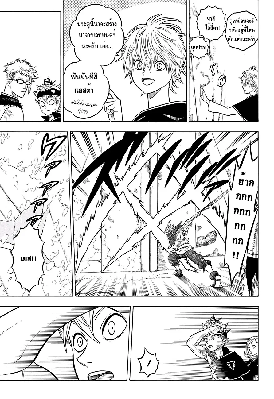 Black Clover ตอนที่ 18 หน้า 3