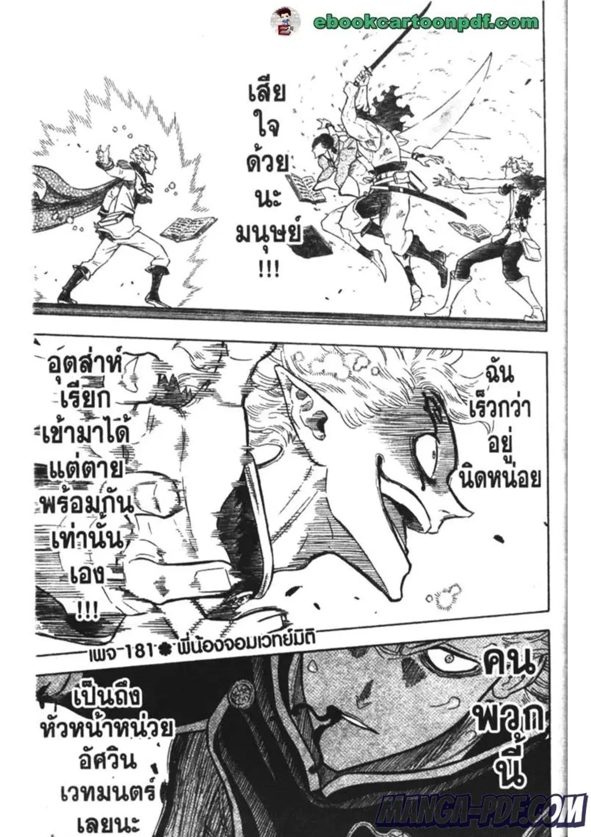 Black Clover ตอนที่ 181 หน้า 1