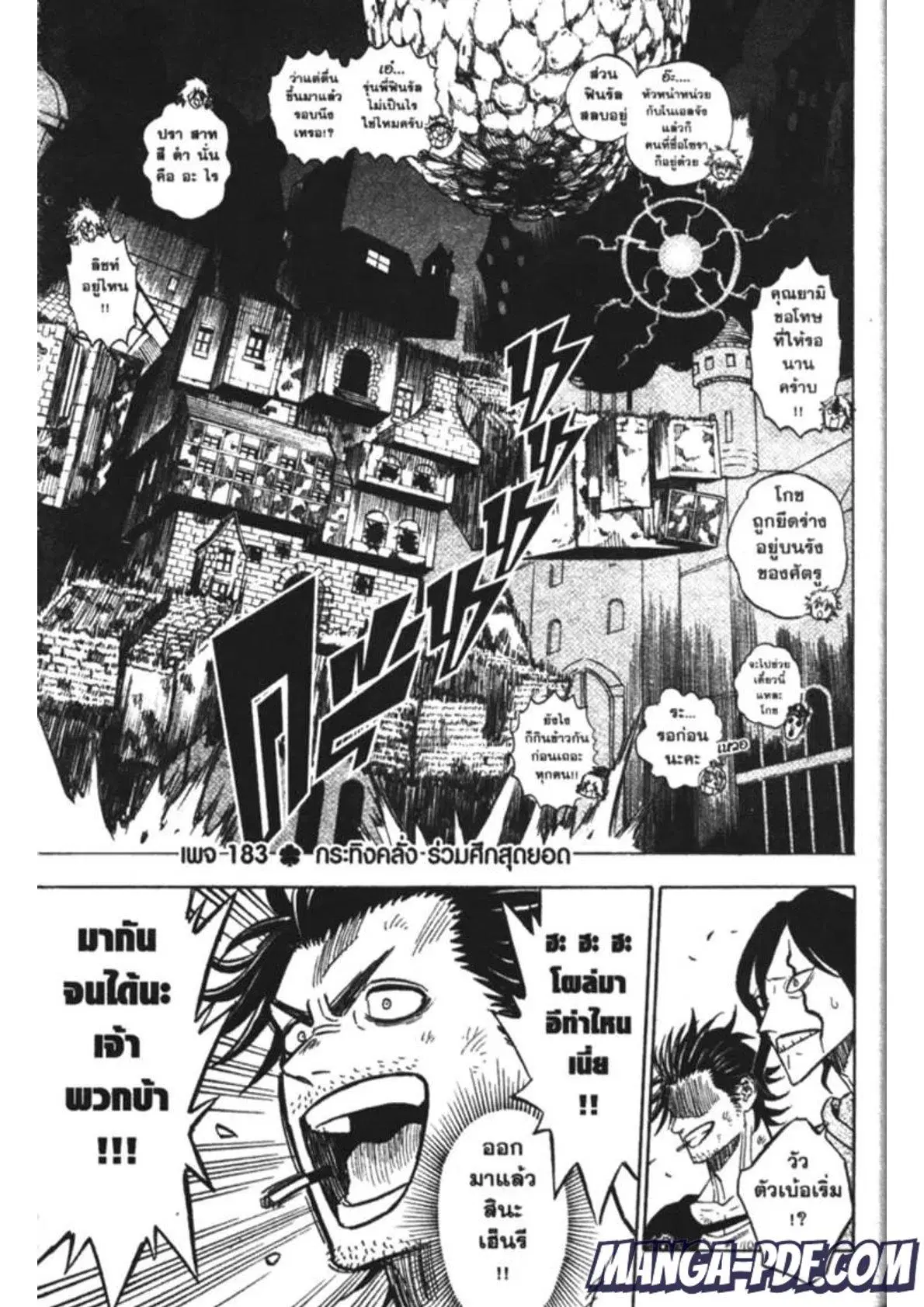 Black Clover ตอนที่ 183 หน้า 1