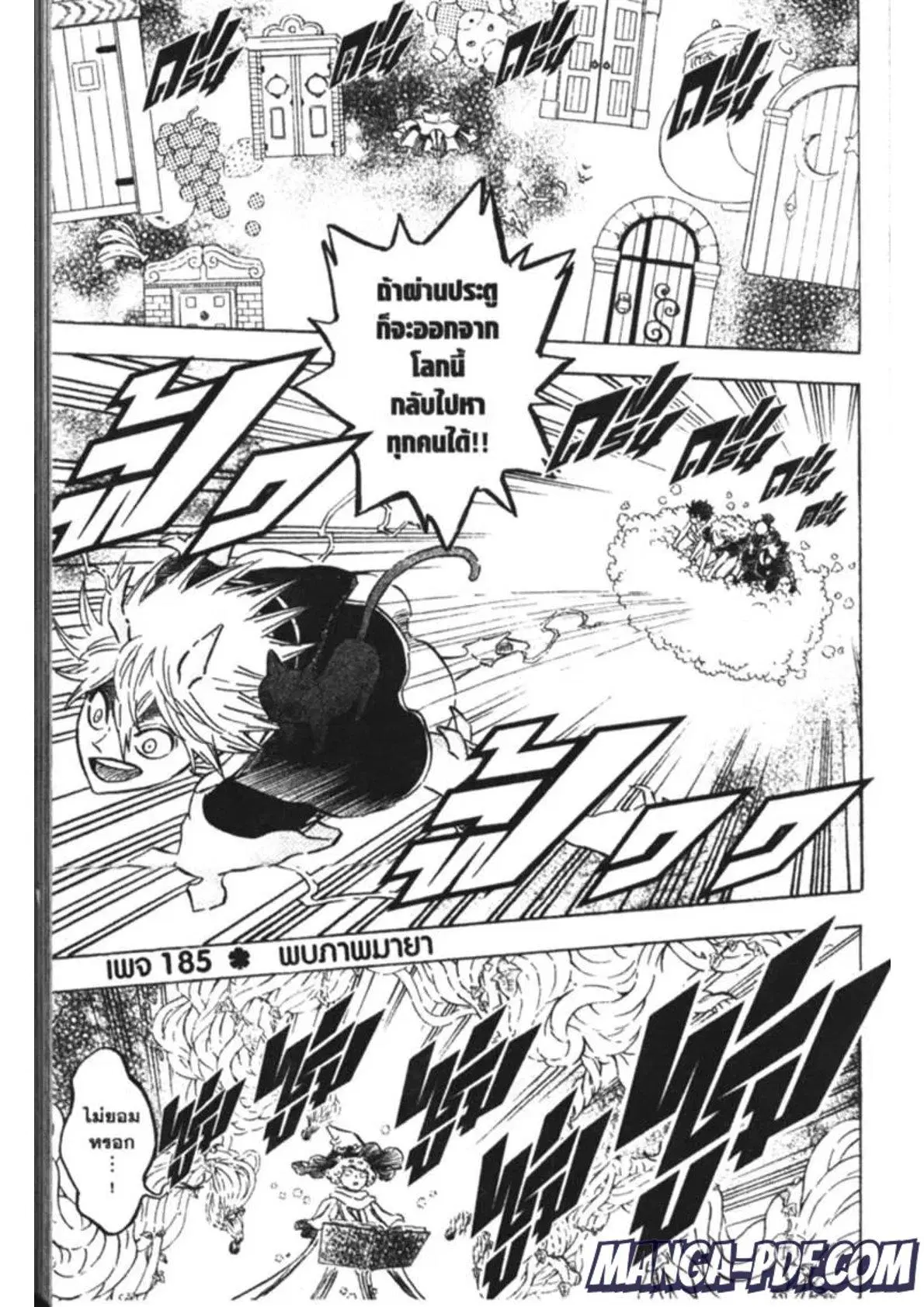 Black Clover ตอนที่ 185 หน้า 1