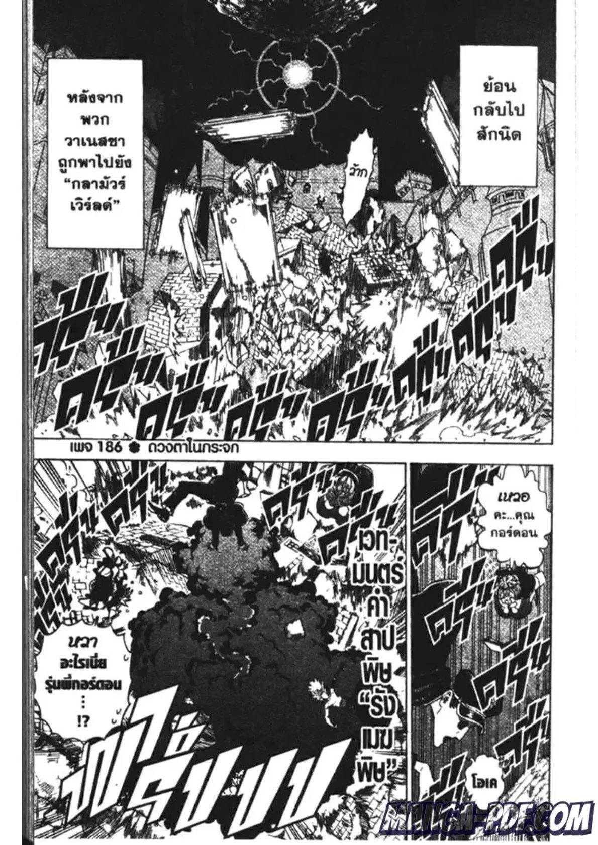 Black Clover ตอนที่ 186 หน้า 1