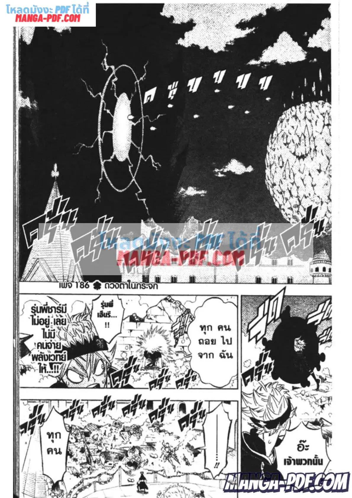 Black Clover ตอนที่ 186 หน้า 3