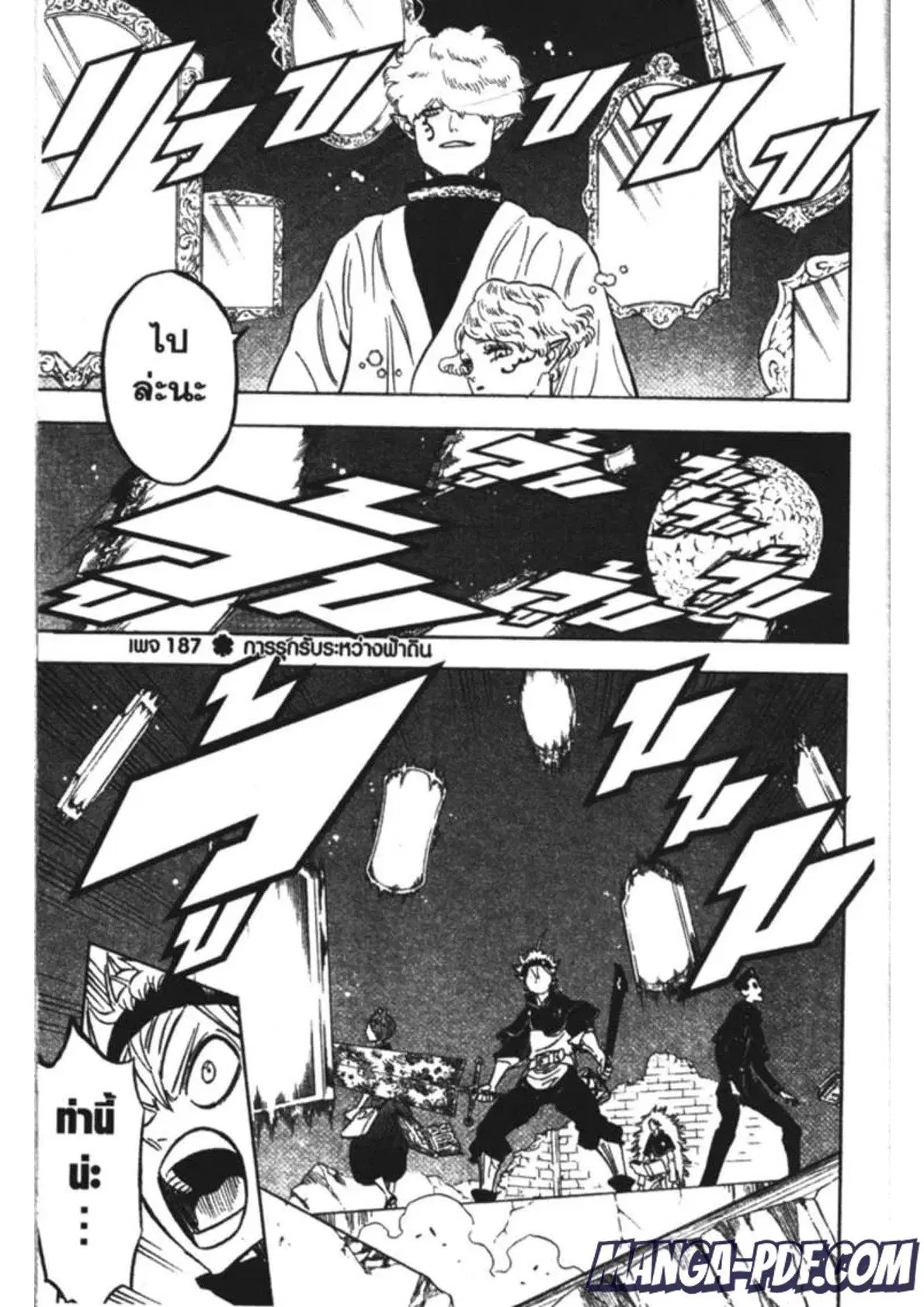 Black Clover ตอนที่ 187 หน้า 1