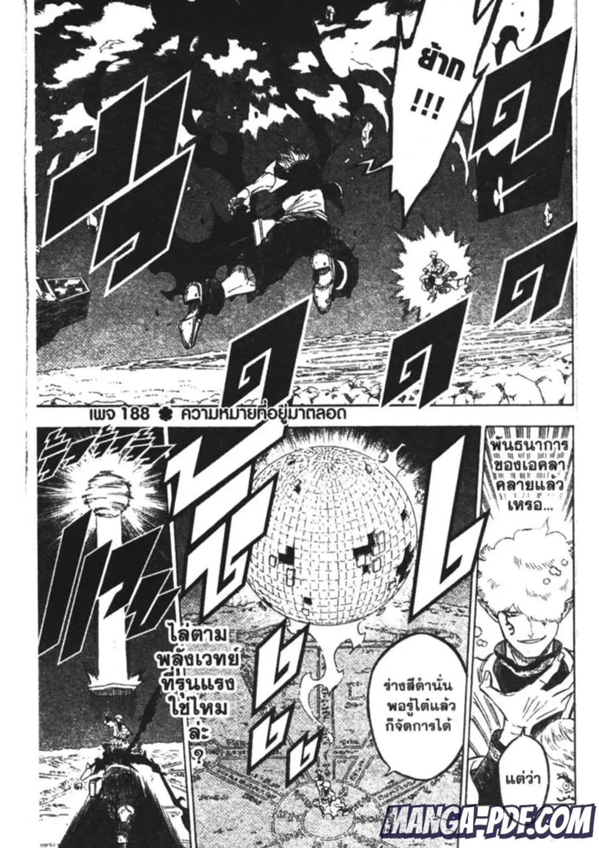 Black Clover ตอนที่ 188 หน้า 3