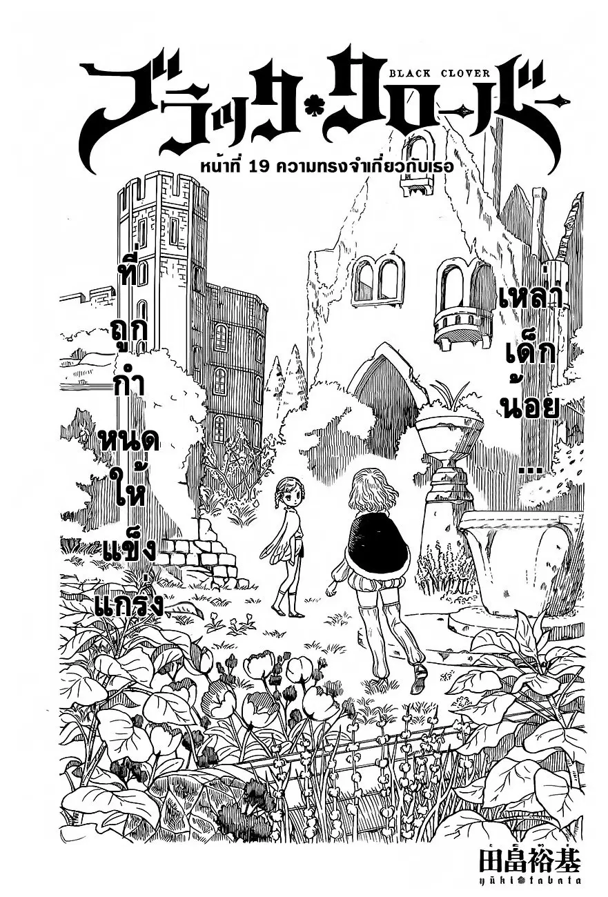 Black Clover ตอนที่ 19 หน้า 1