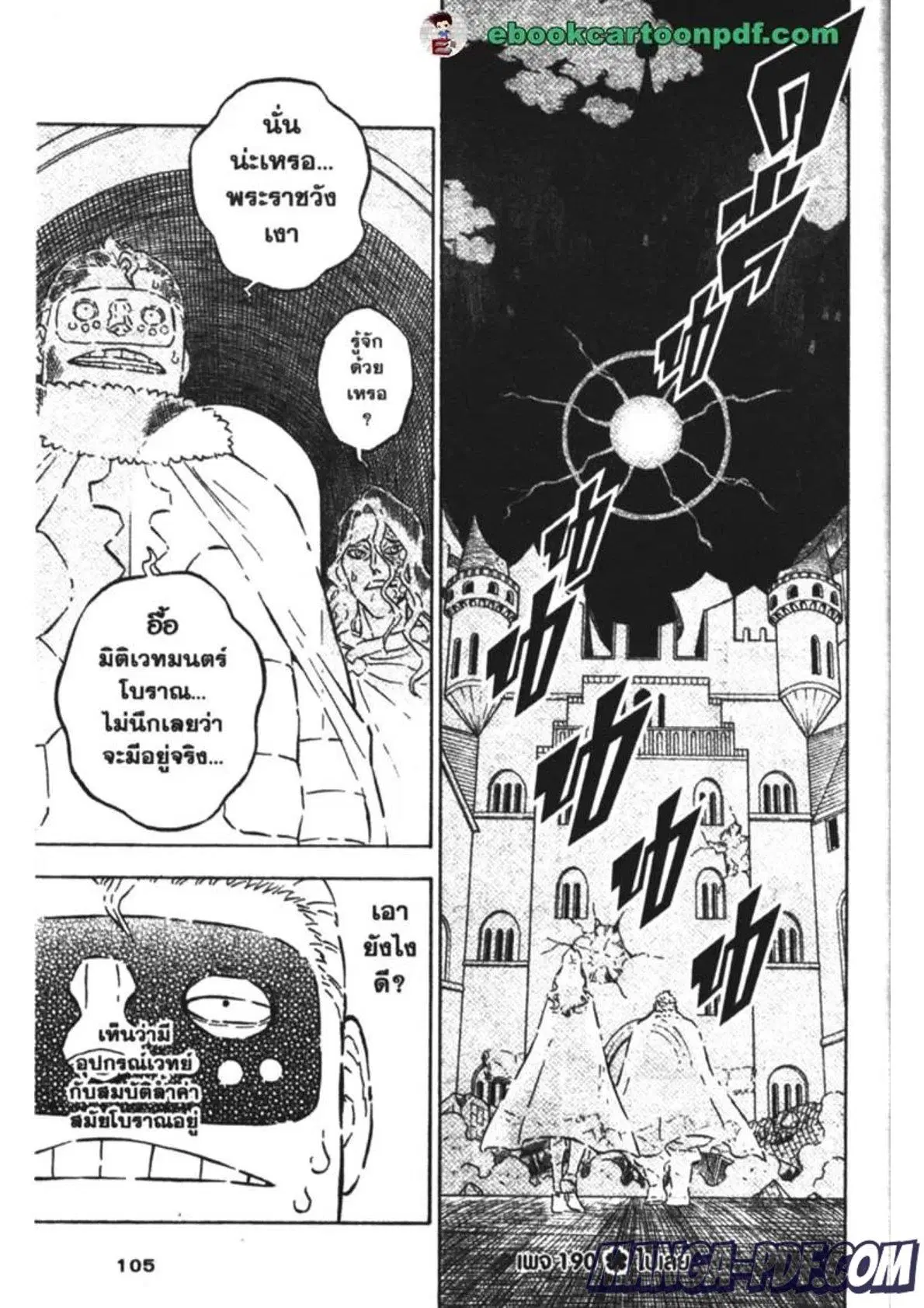 Black Clover ตอนที่ 190 หน้า 1
