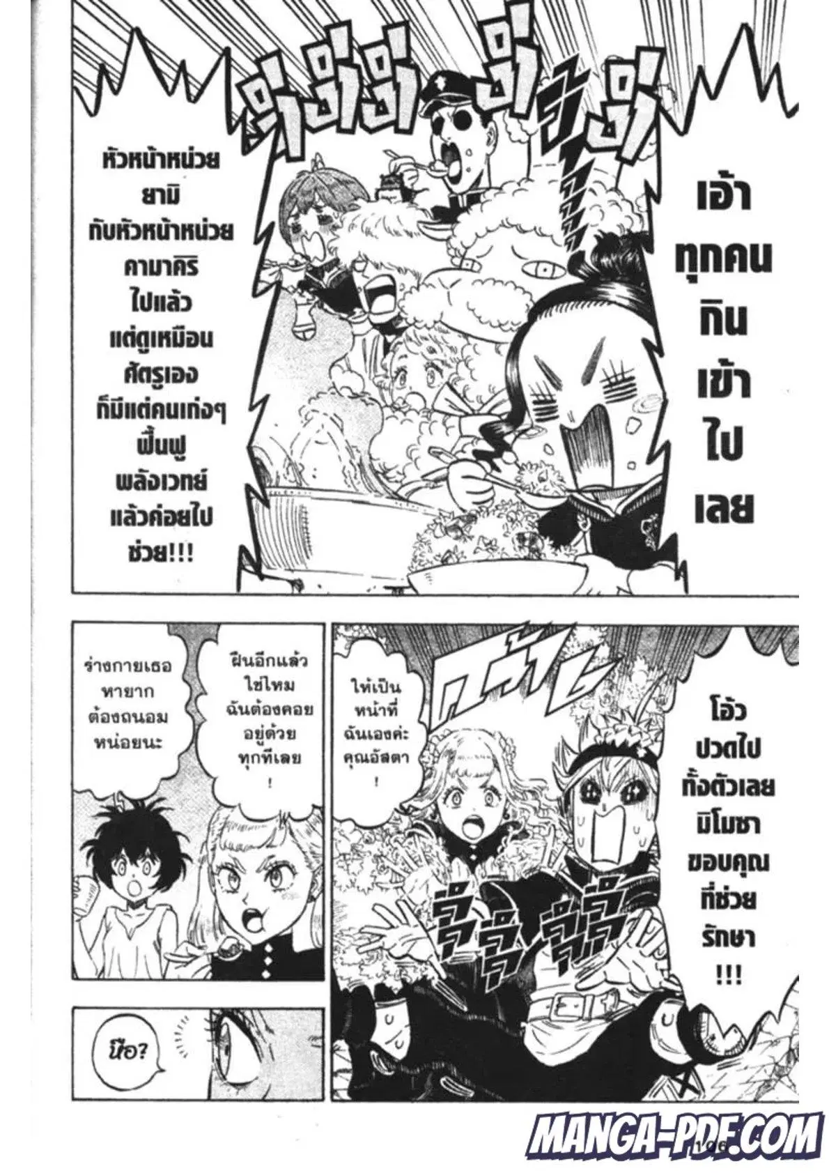 Black Clover ตอนที่ 190 หน้า 2