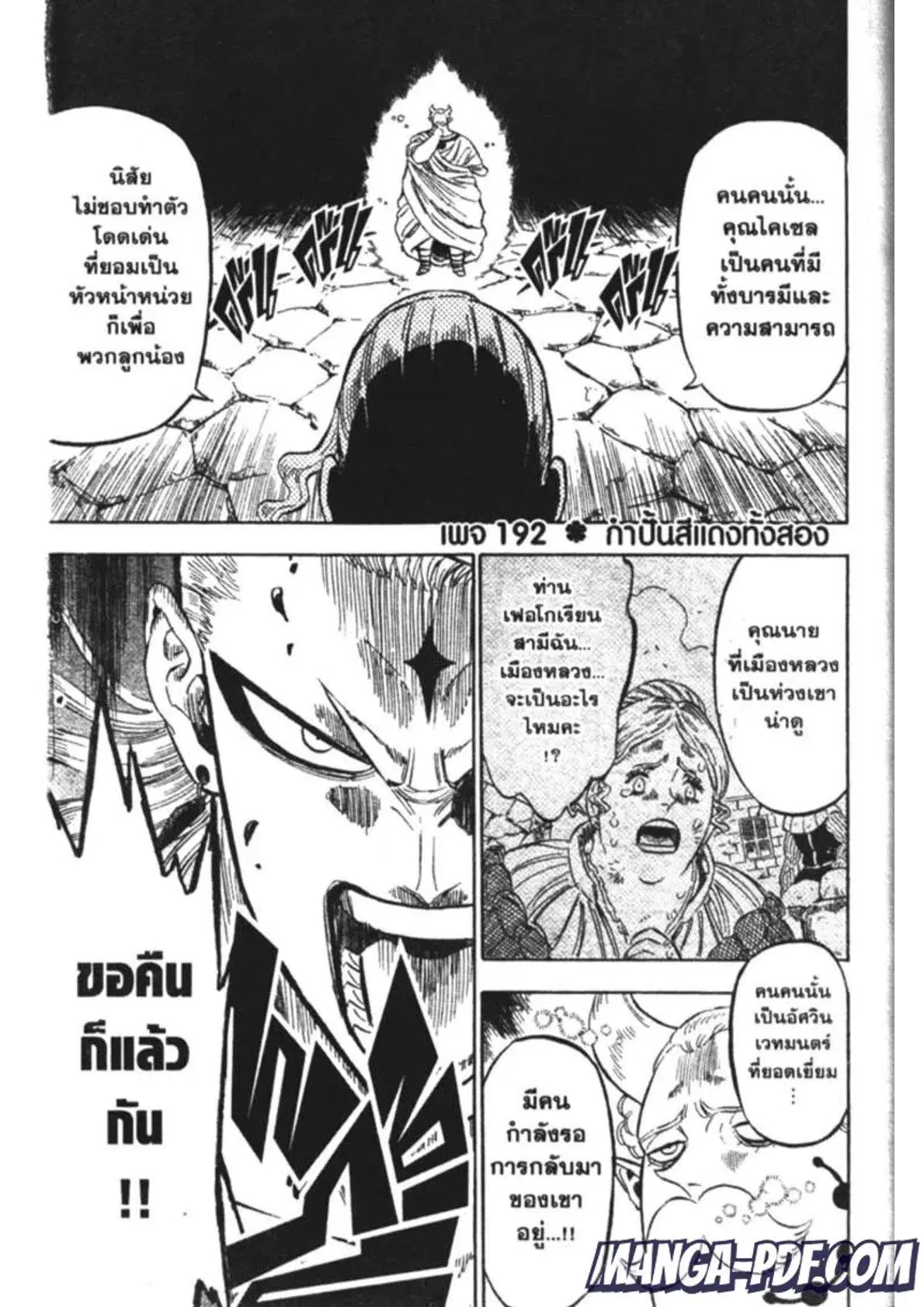 Black Clover ตอนที่ 192 หน้า 1