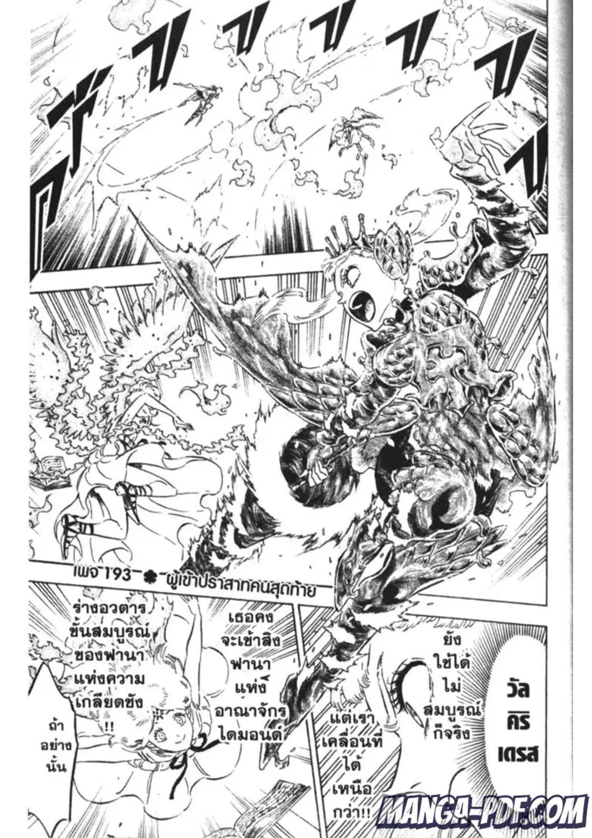Black Clover ตอนที่ 193 หน้า 1