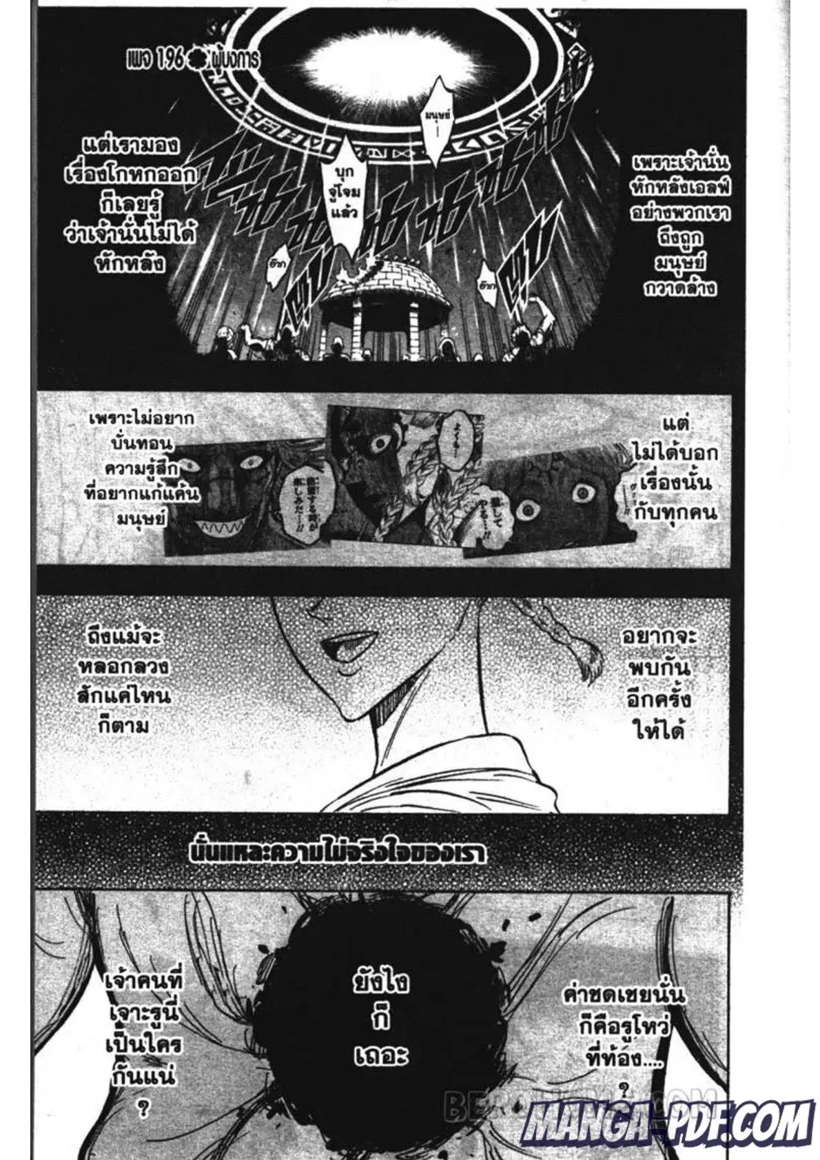 Black Clover ตอนที่ 196 หน้า 1